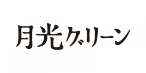 月光グリーン / Logo